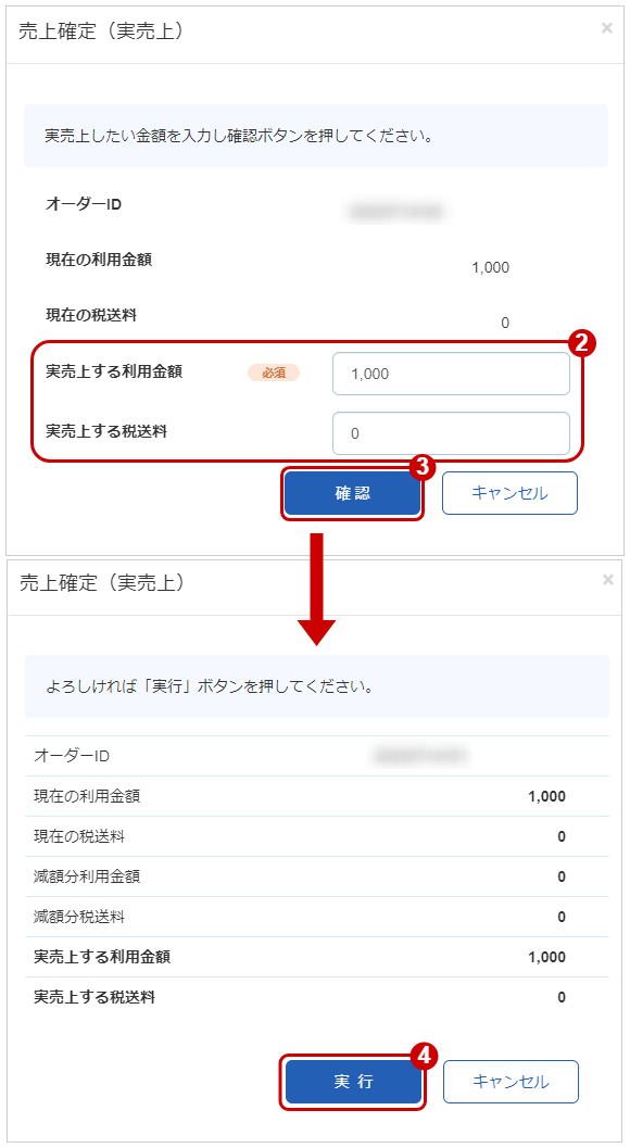 PayPay実売上2.jpg