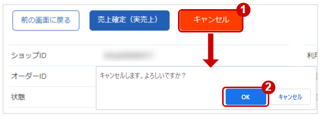 PayPayキャンセル.jpg