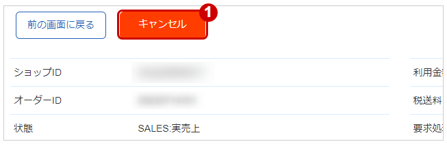 PayPayキャンセル 実売上１.jpg