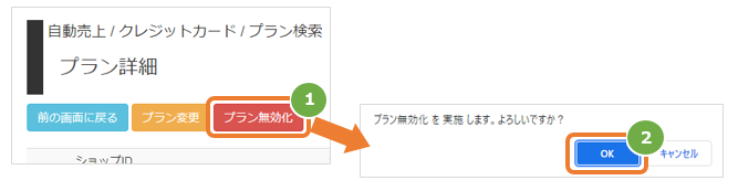プラン無効化.jpg