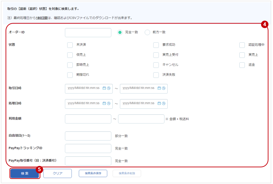 PayPay検索2.jpg