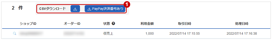 PayPay詳細3.jpg