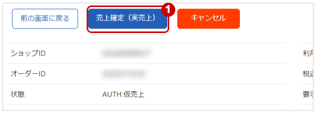PayPay実売上１.jpg