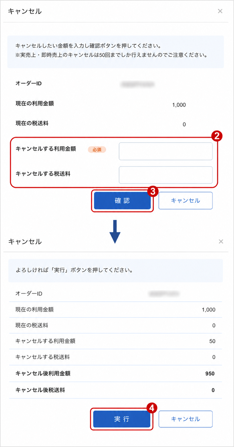 PayPayキャンセル 実売上2.jpg