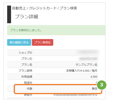 プラン無効化2.jpg